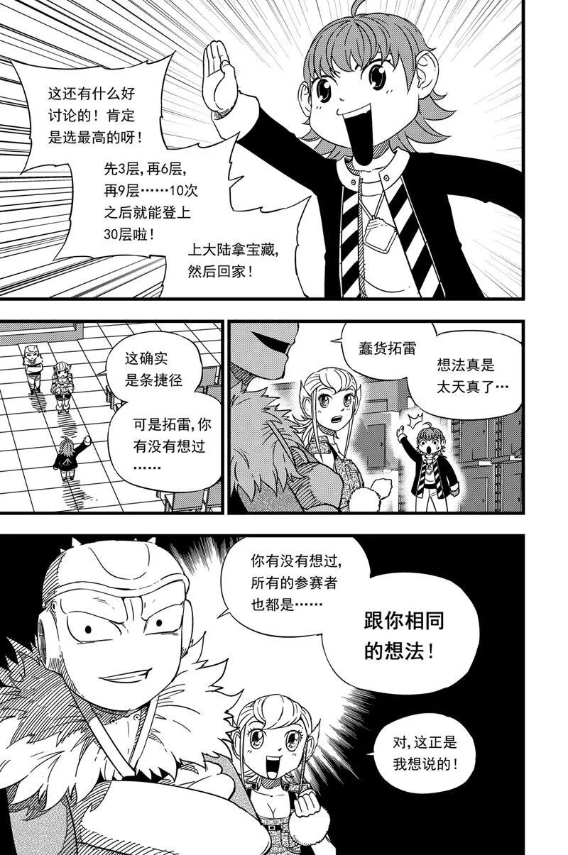 017 首次挑战 第4页