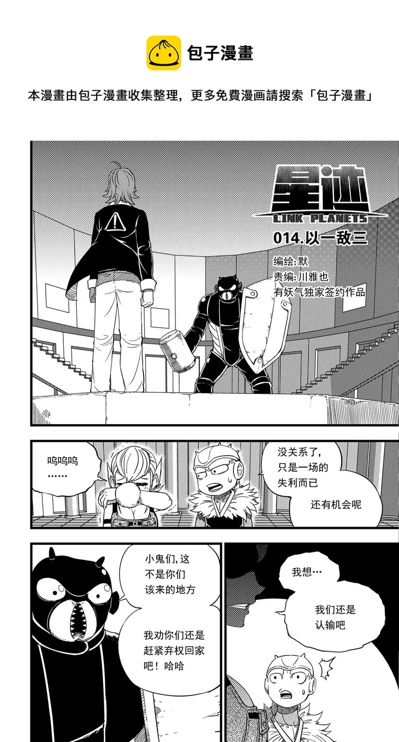014 以一敌三 第1页