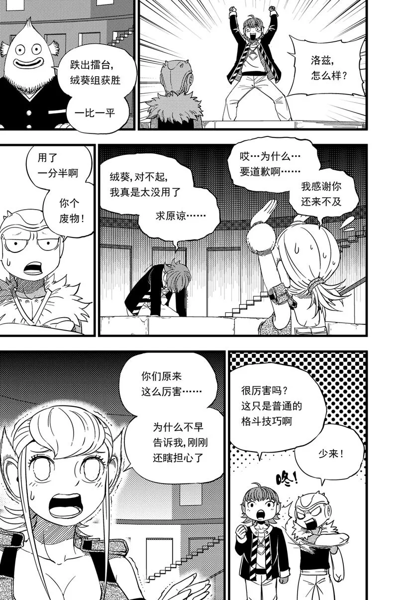 014 以一敌三 第12页