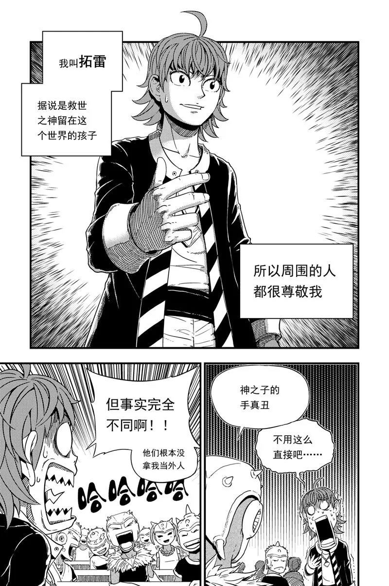 001 神之子 第8页
