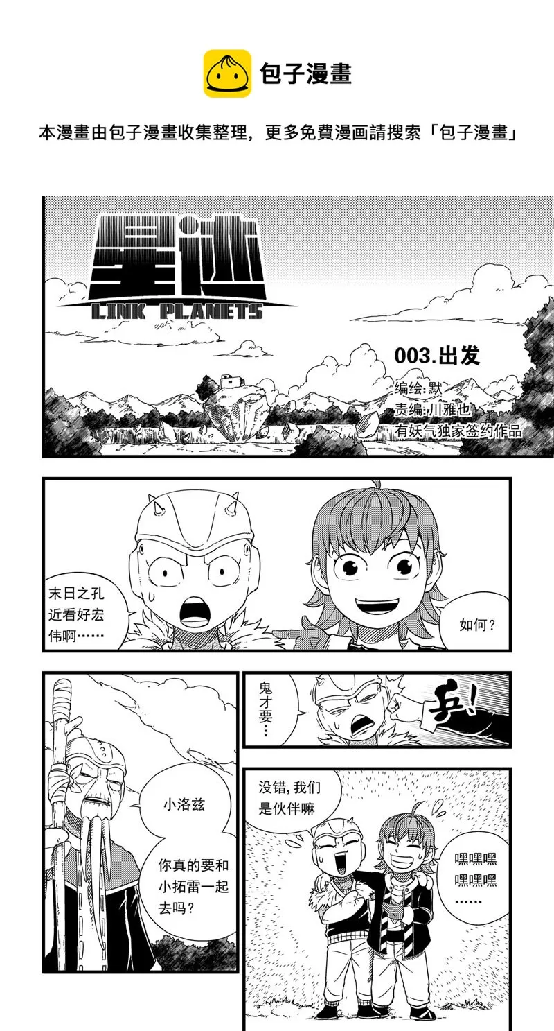 003 出发 第1页