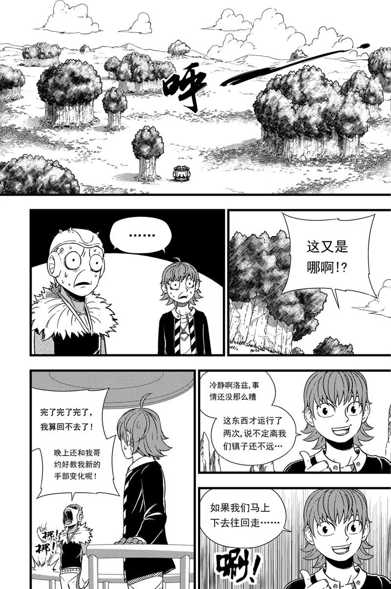 004 迷途 第5页