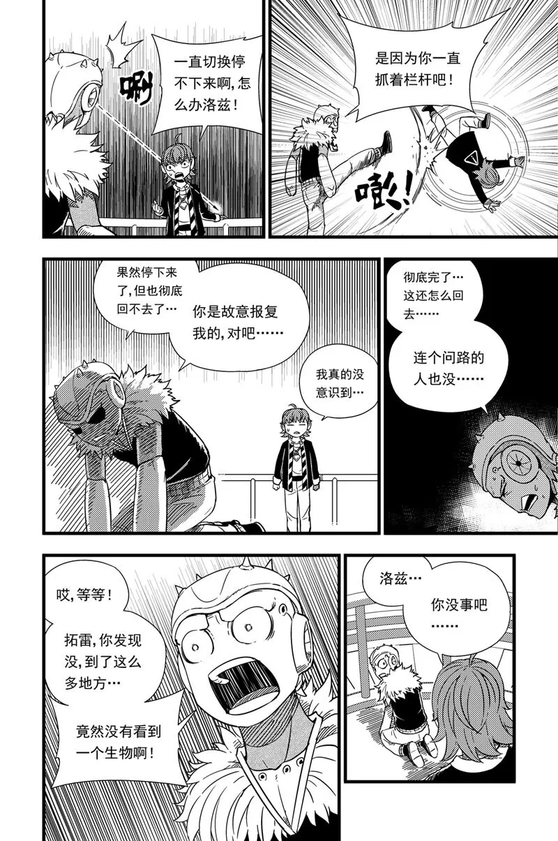 004 迷途 第7页