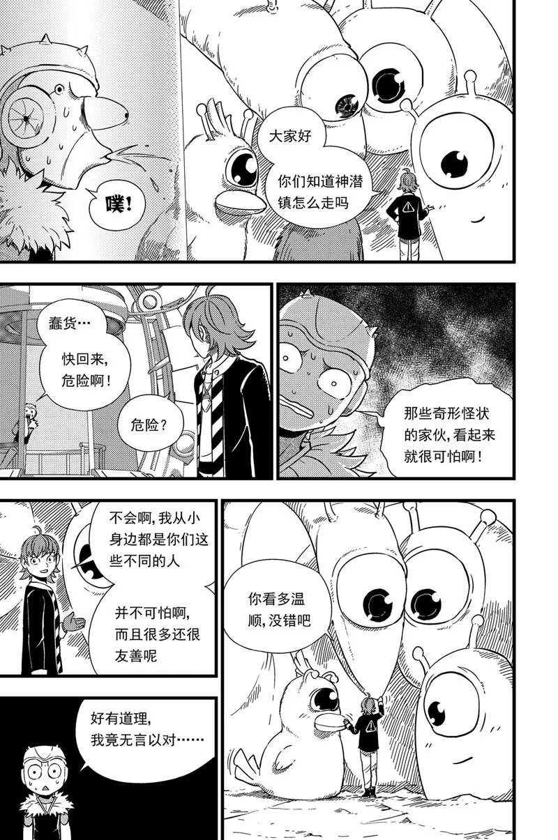 004 迷途 第10页