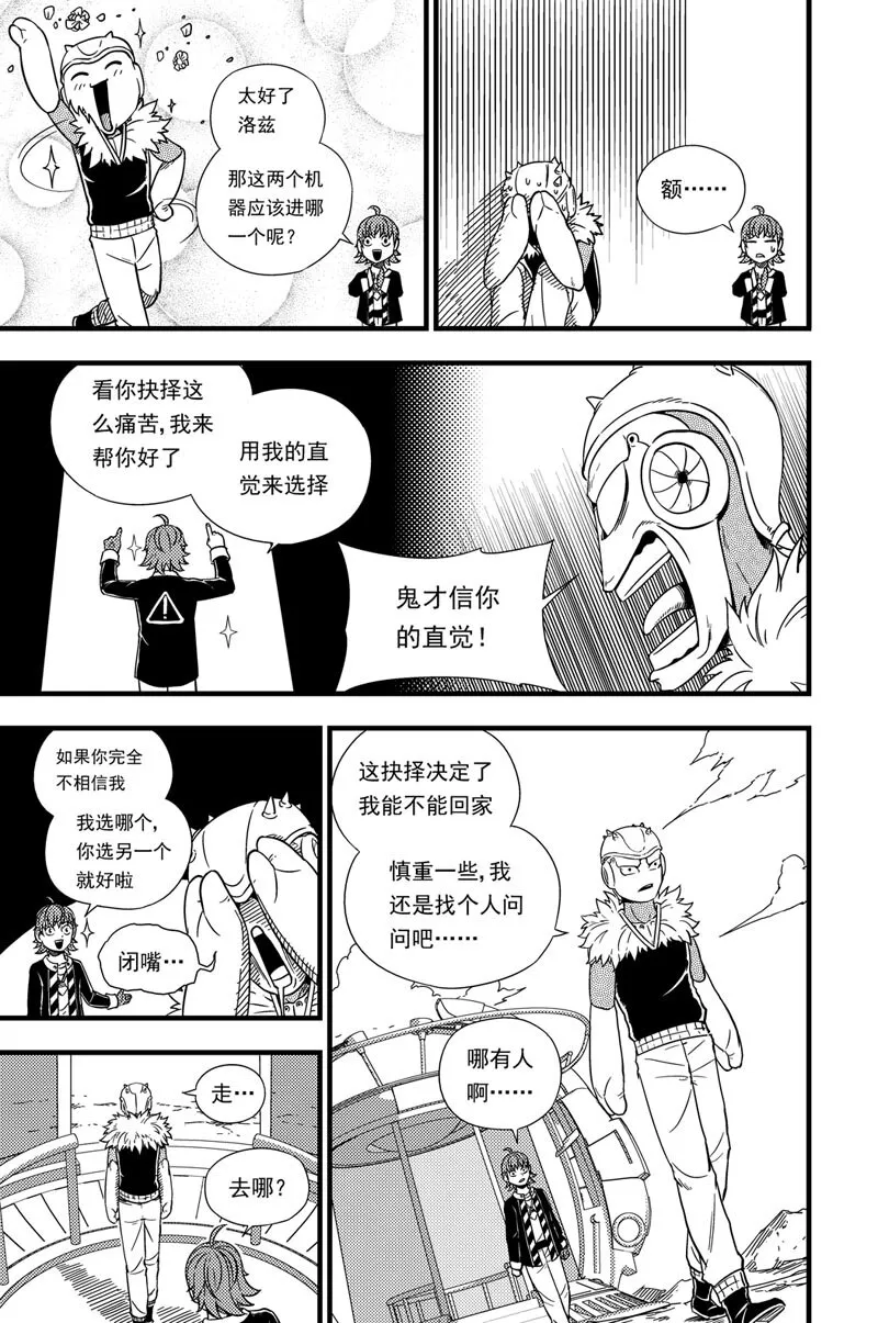004 迷途 第14页