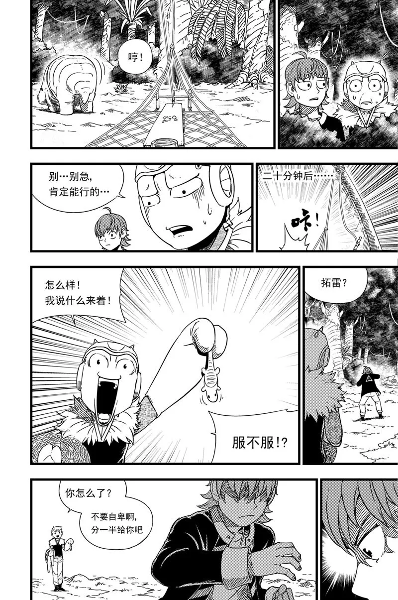 005 觅食 第7页