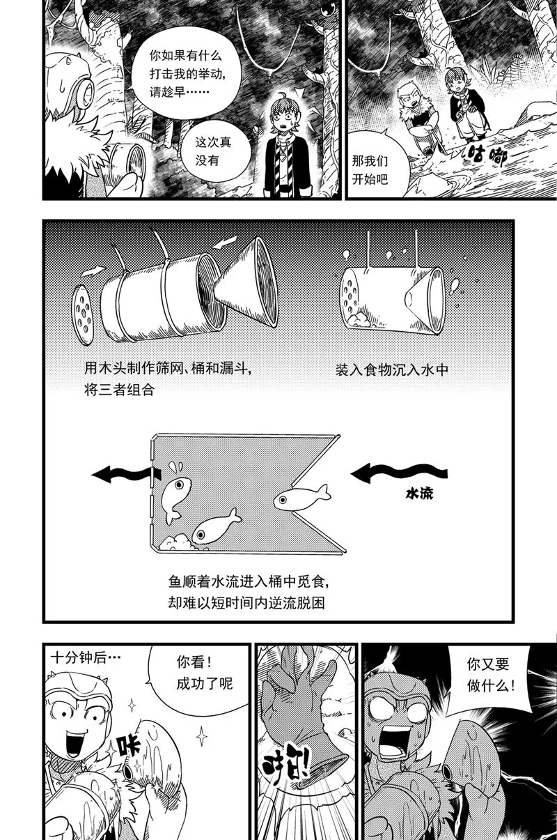 005 觅食 第11页