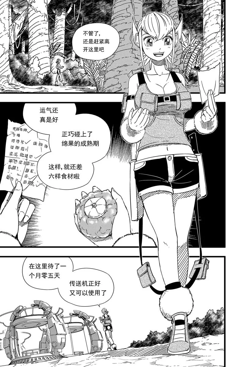 005 觅食 第16页