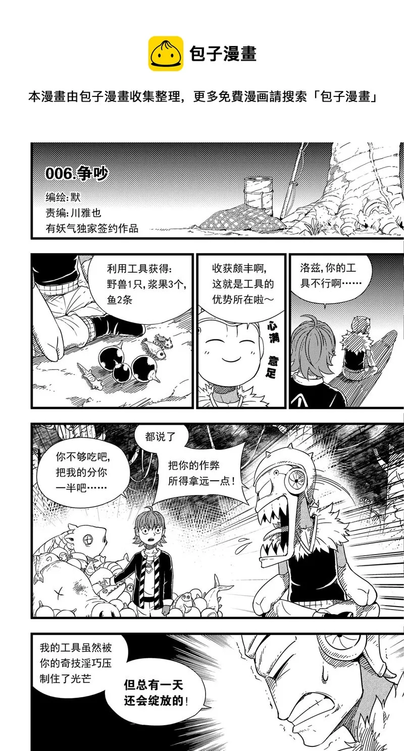 006 争吵 第1页