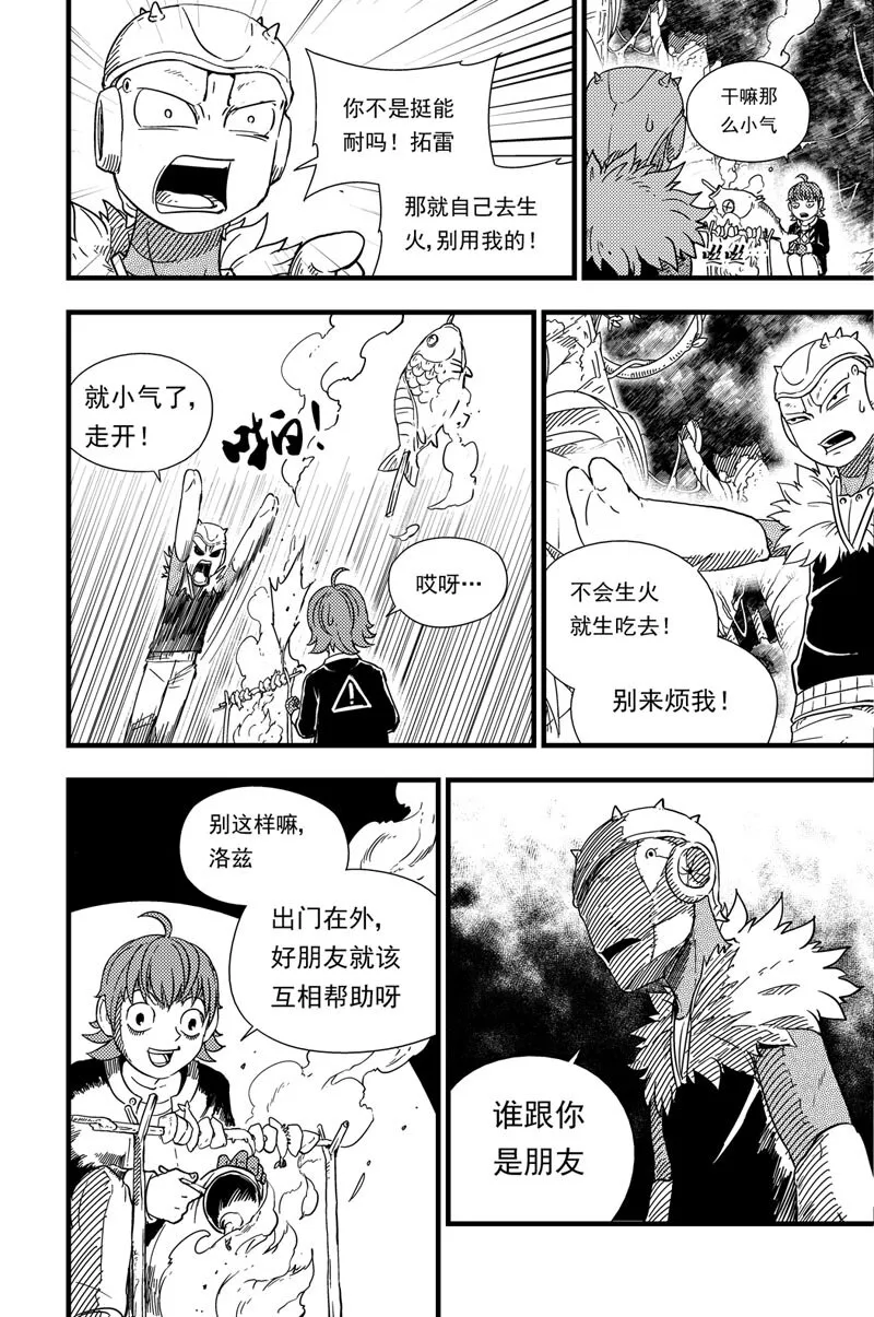 006 争吵 第3页