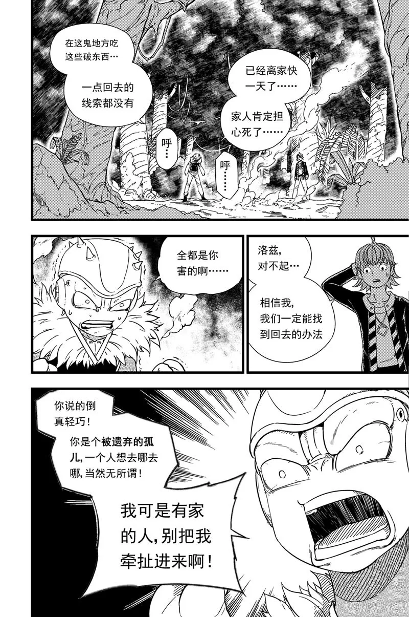 006 争吵 第5页
