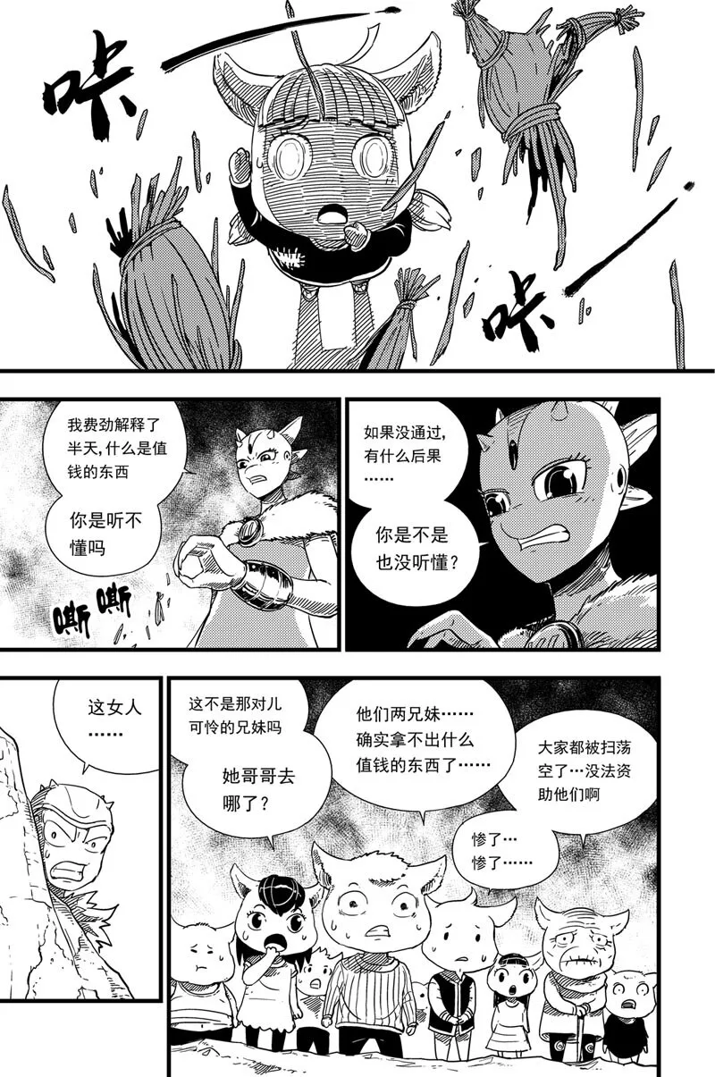 006 争吵 第14页