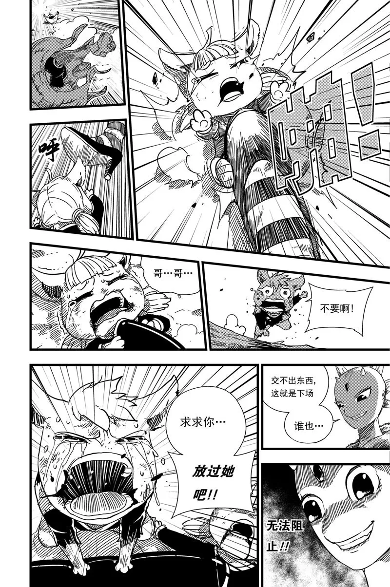 006 争吵 第17页