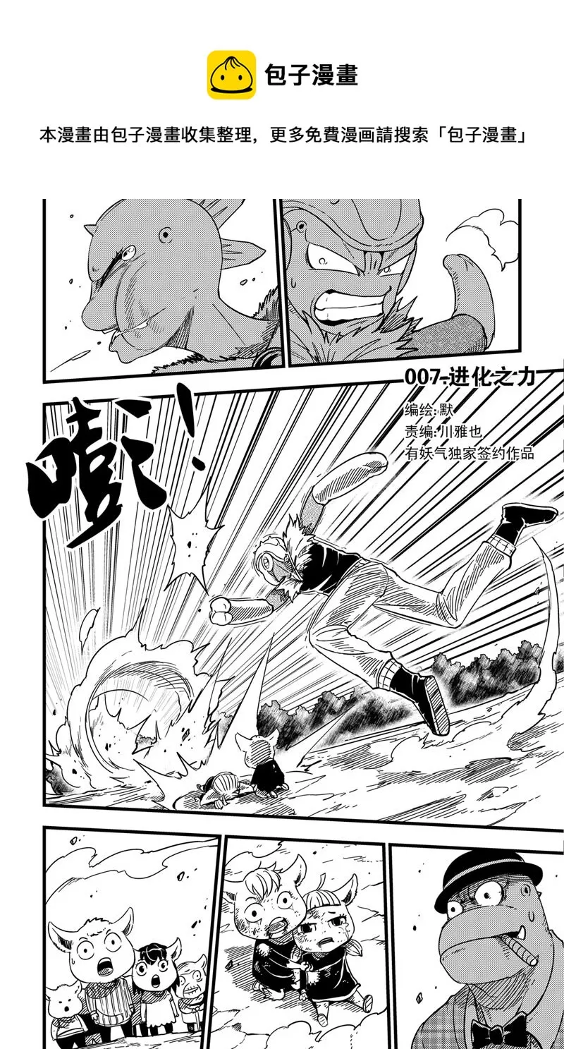 007 进化之力 第1页