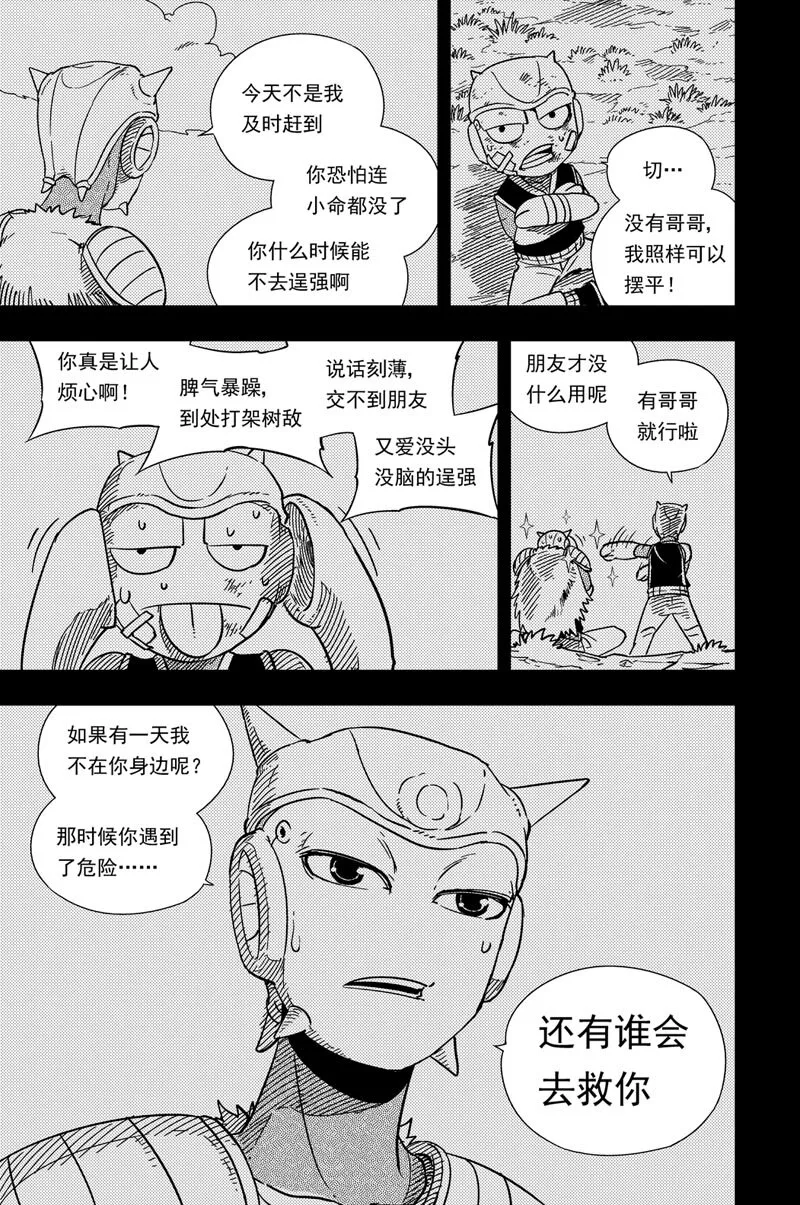 007 进化之力 第14页