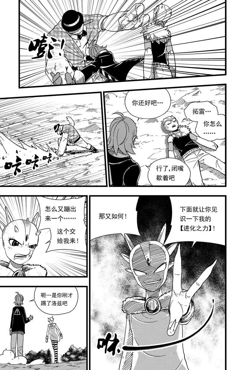 007 进化之力 第17页