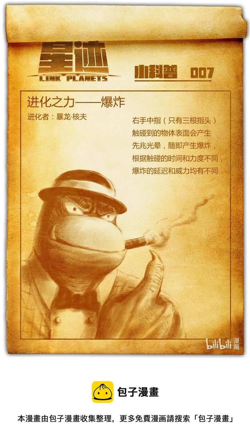 007 进化之力 第19页