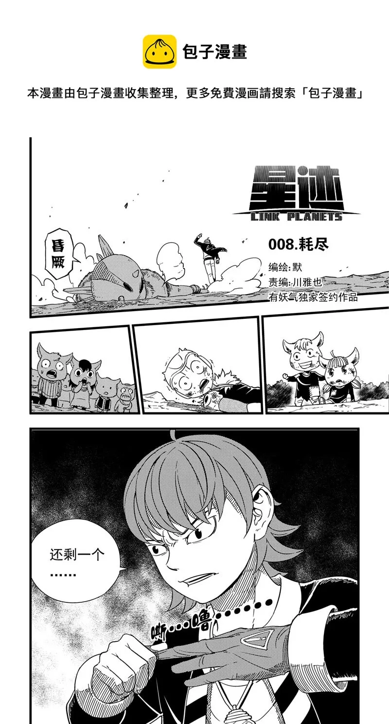 008 耗尽 第1页