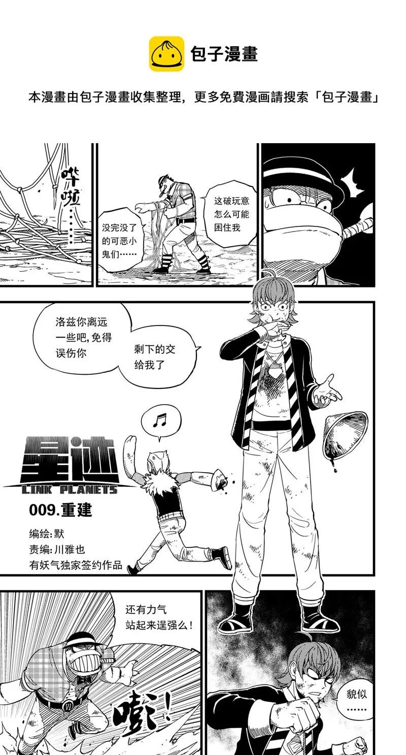 009 重建 第1页