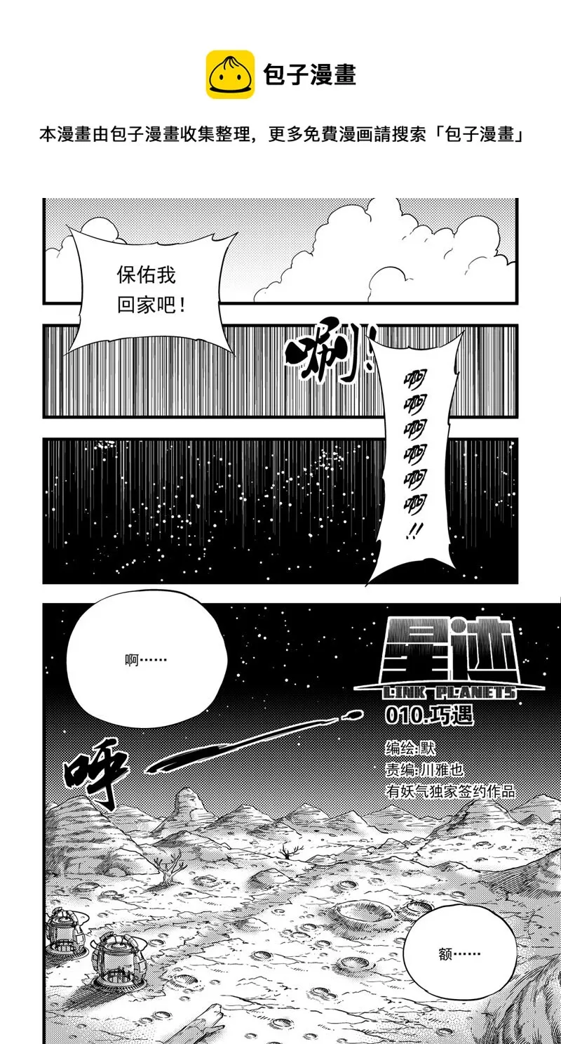 010 巧遇 第1页