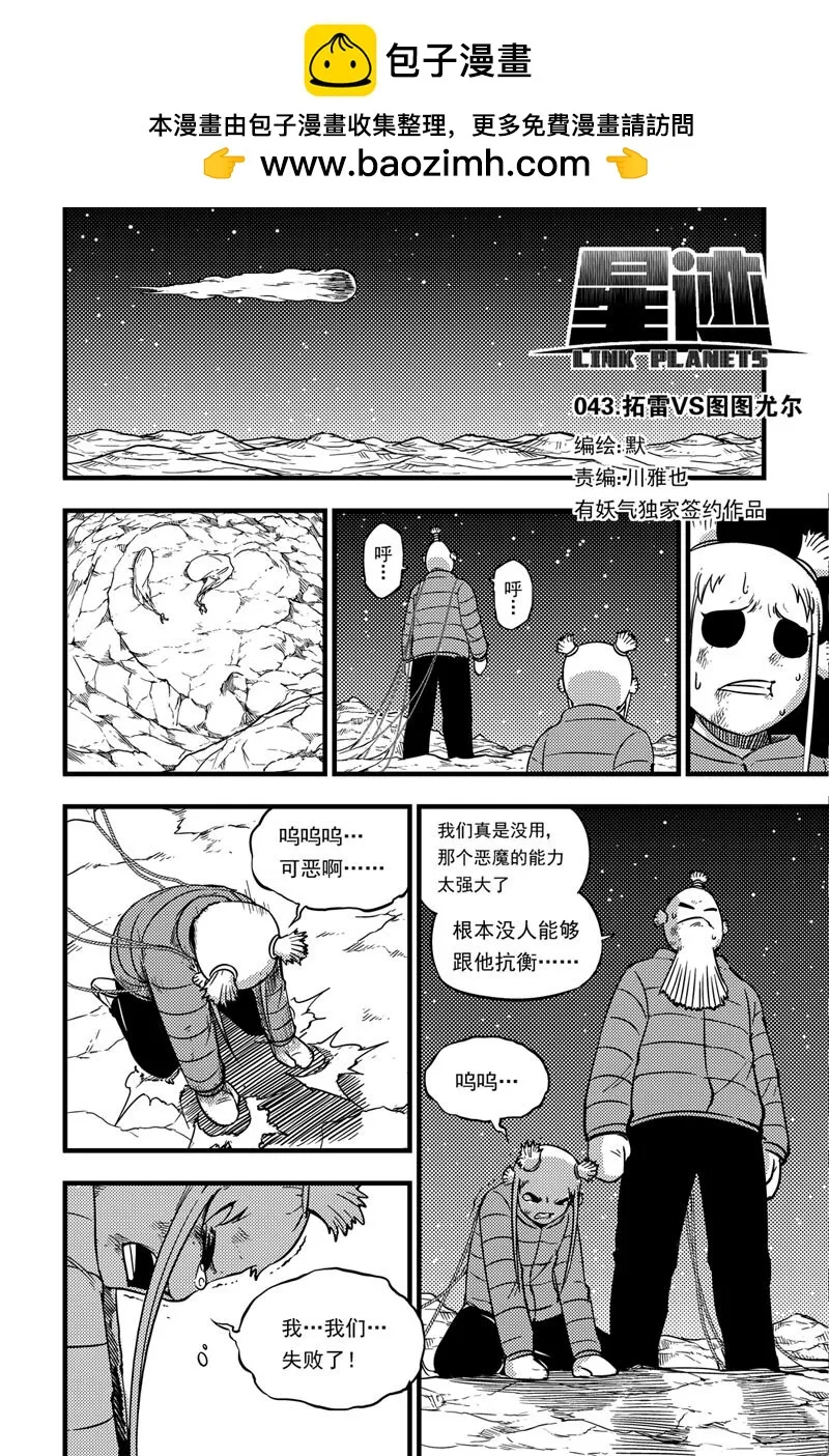 043 拓雷vs图图尤尔 第1页