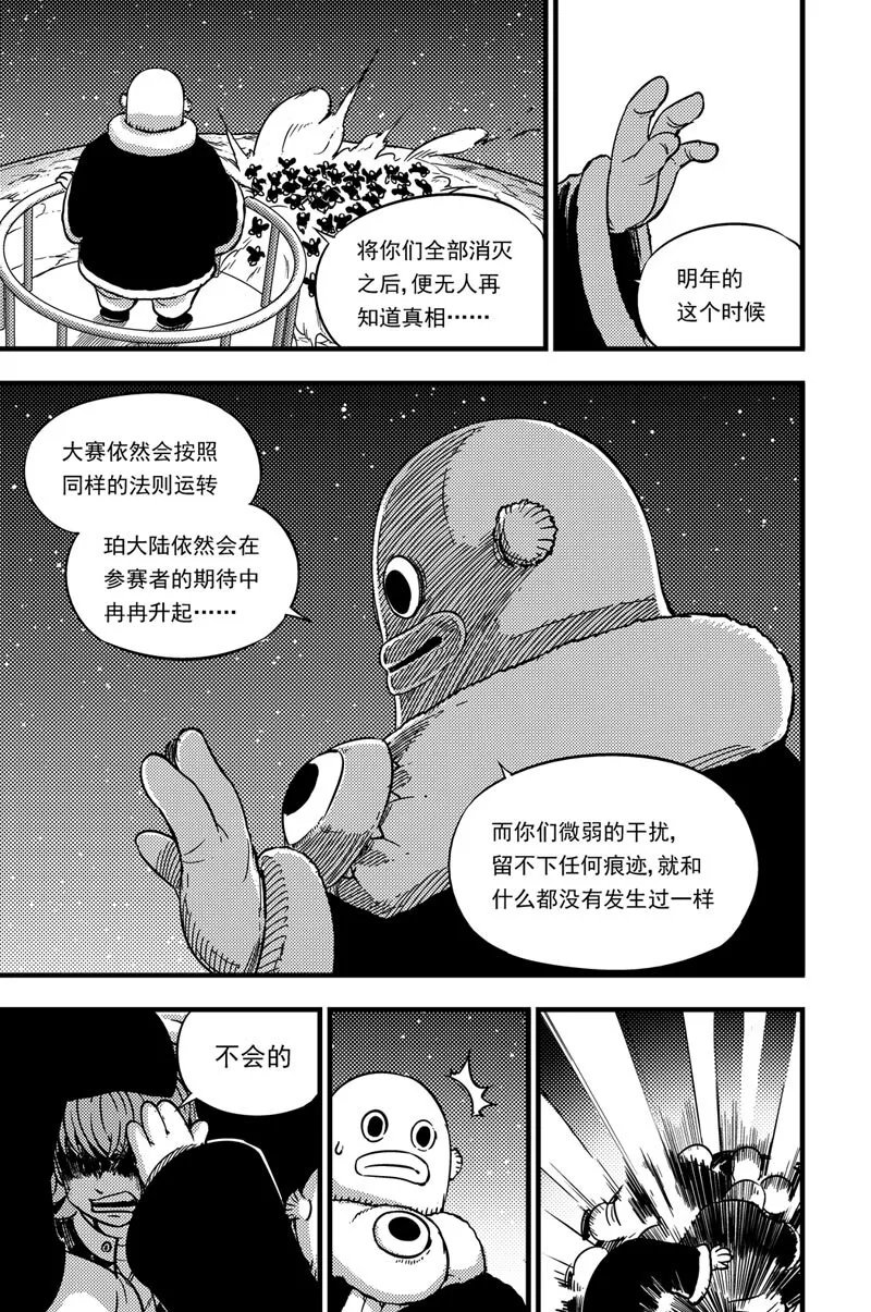 043 拓雷vs图图尤尔 第8页