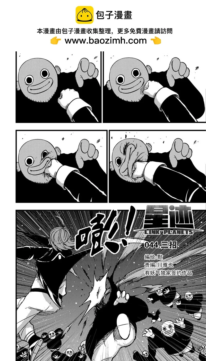 044 三招 第1页