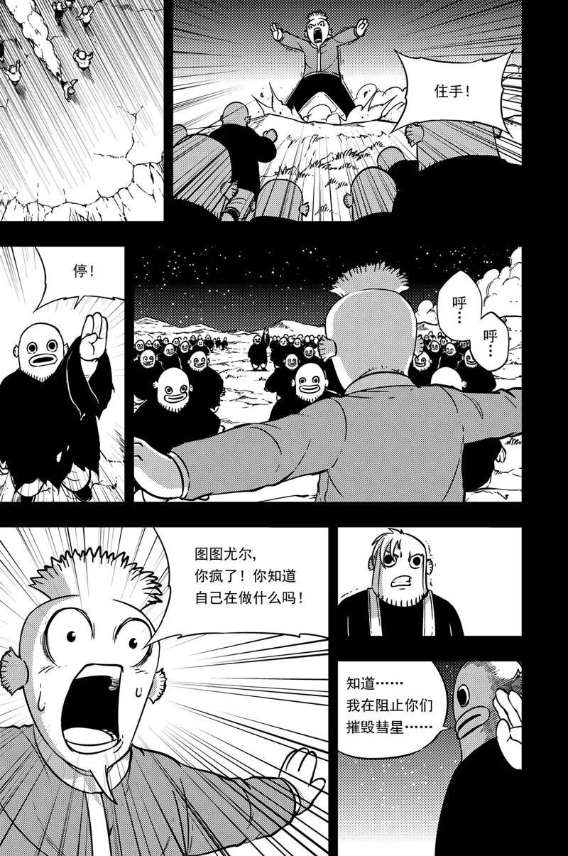 038 附须星 第14页