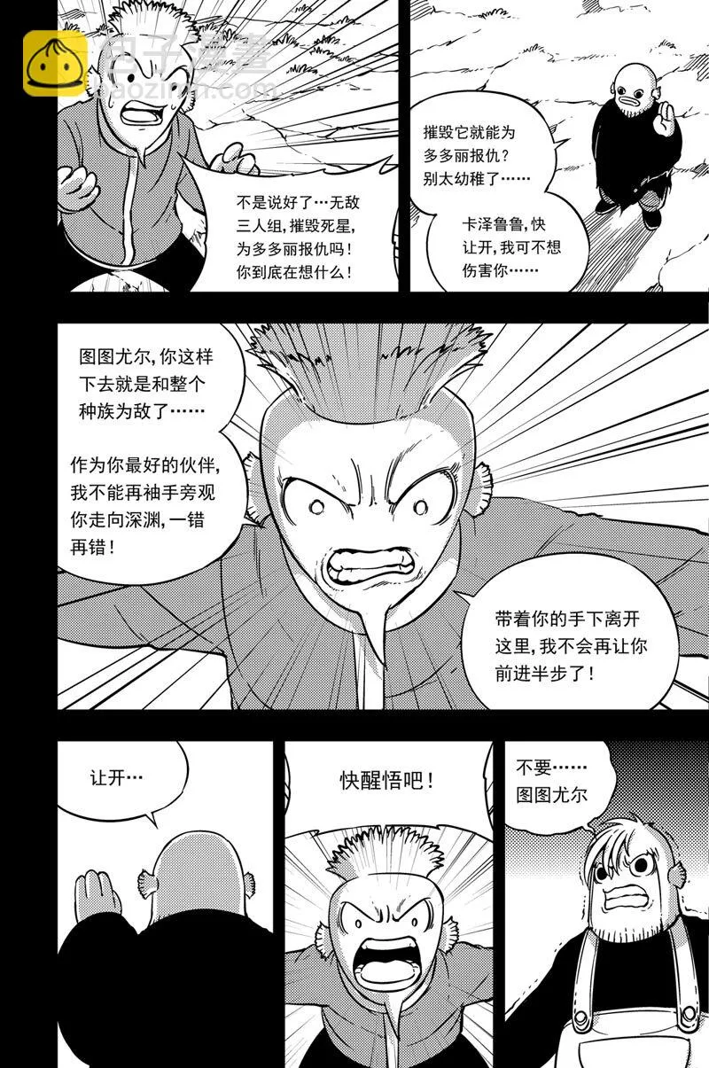 038 附须星 第15页