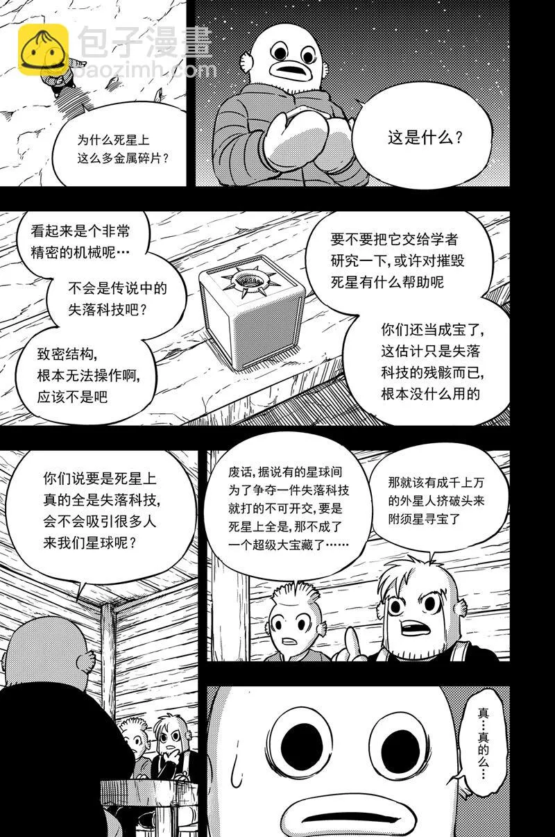 041 遗愿 第12页