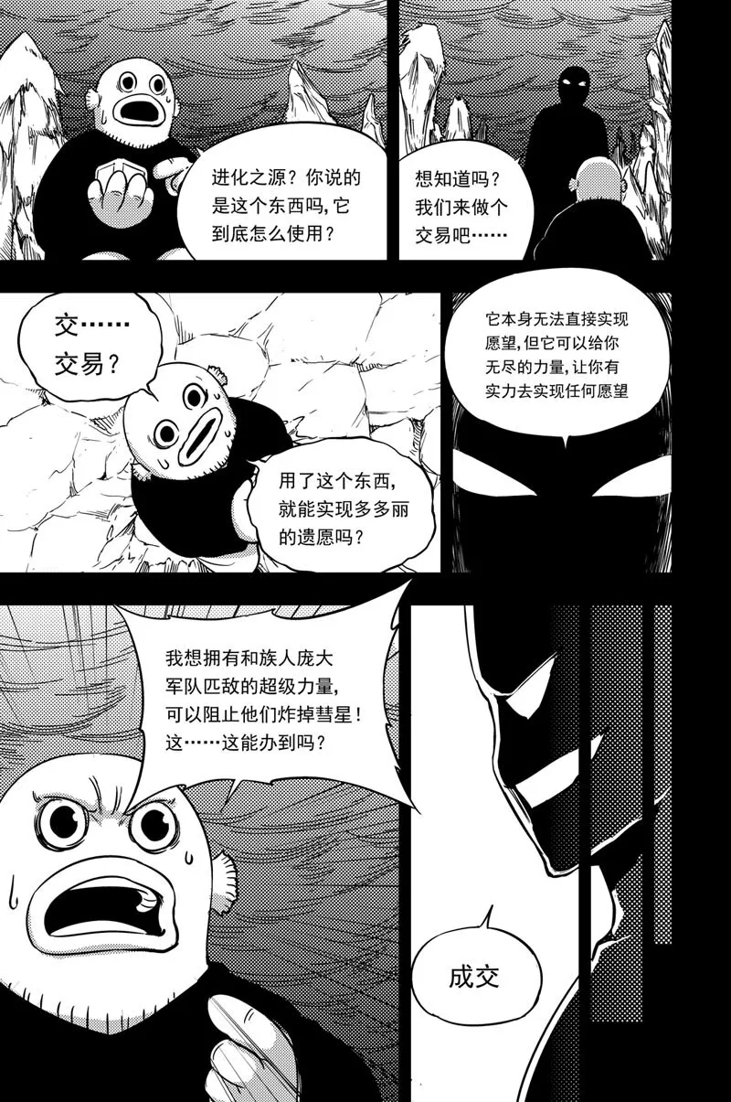 041 遗愿 第16页