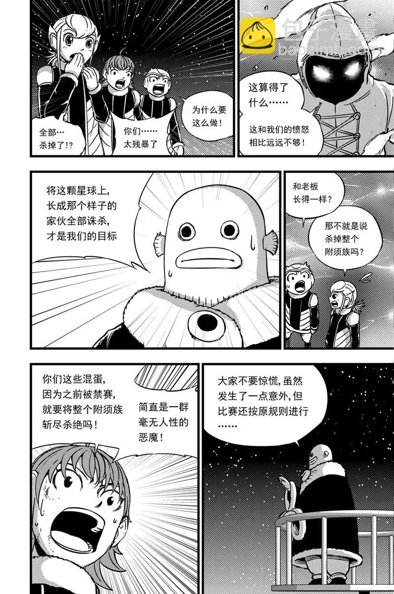 037 入侵者 第3页