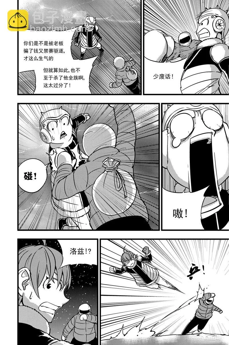 037 入侵者 第5页