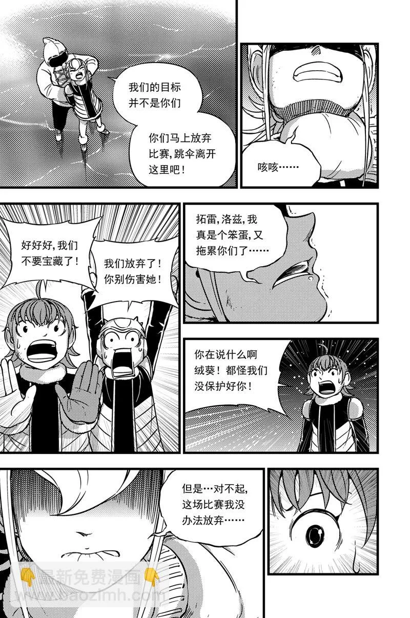 037 入侵者 第8页