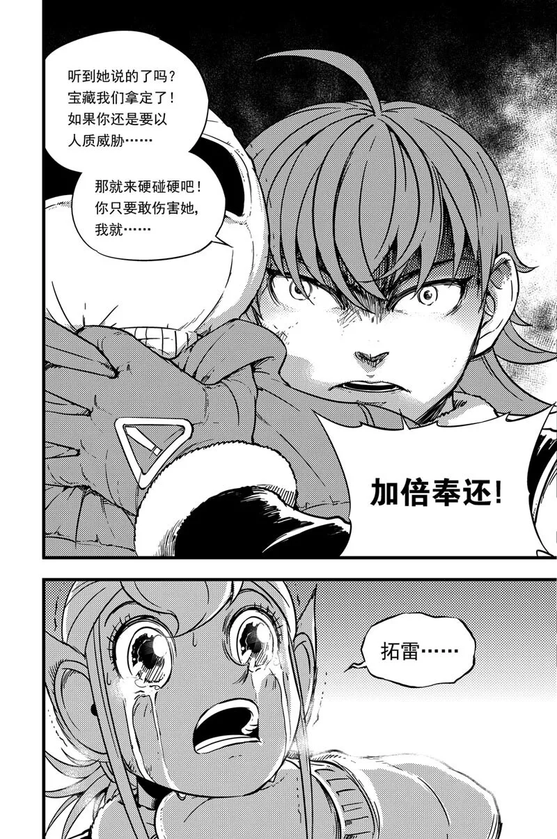 037 入侵者 第11页