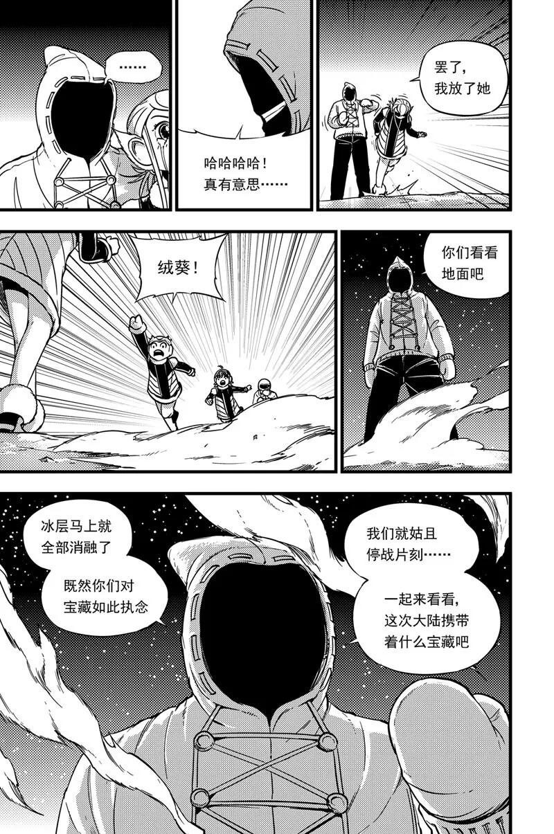 037 入侵者 第12页