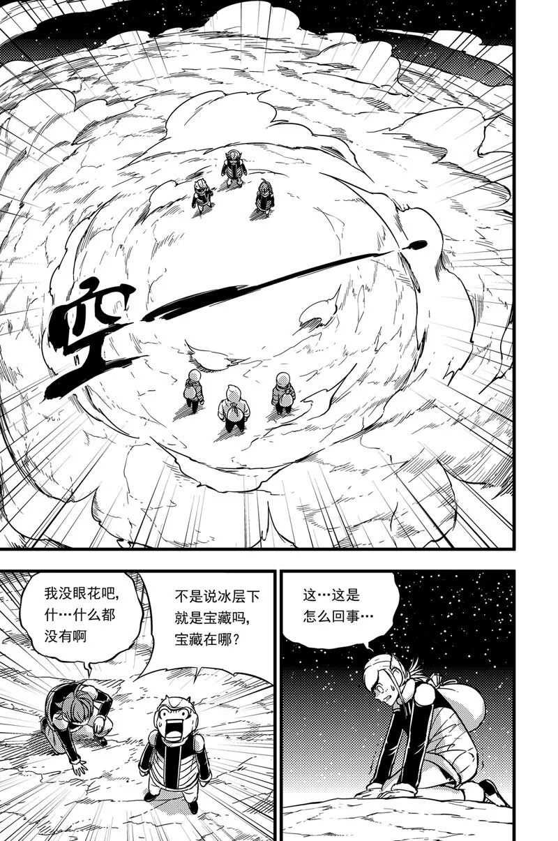 037 入侵者 第14页
