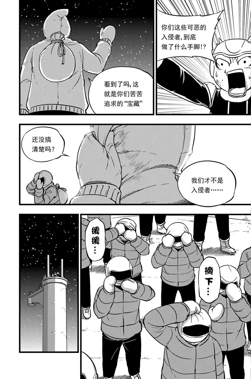 037 入侵者 第15页