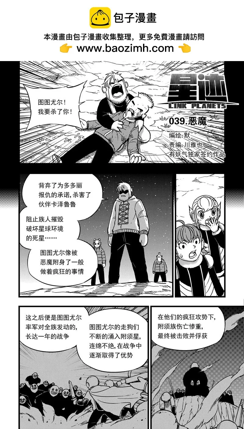 039 恶魔 第1页
