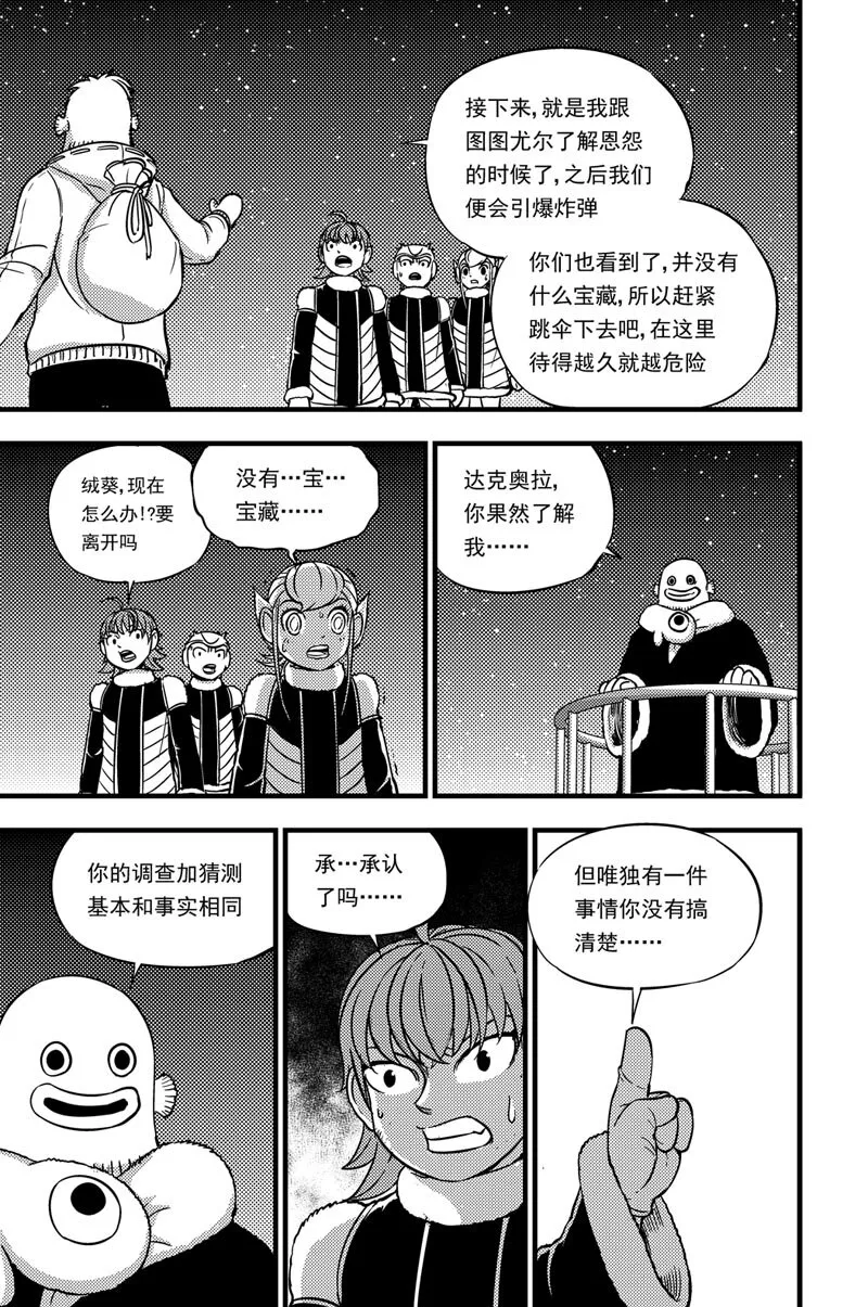 039 恶魔 第12页