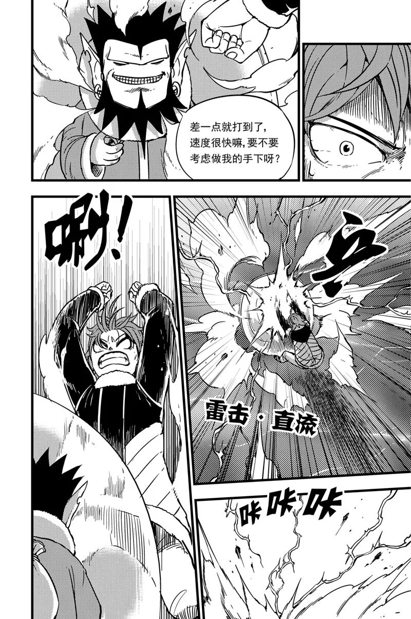 036 拓雷vs莫尼尔 第5页