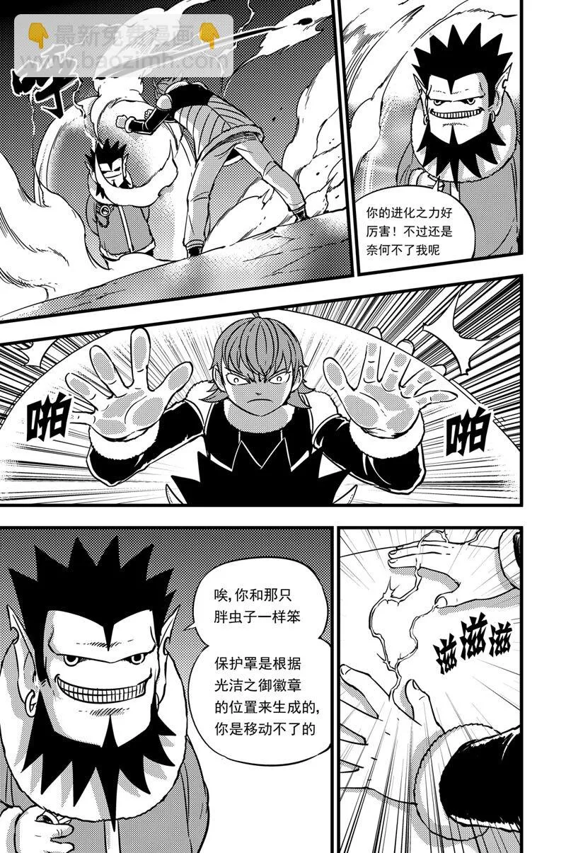 036 拓雷vs莫尼尔 第6页
