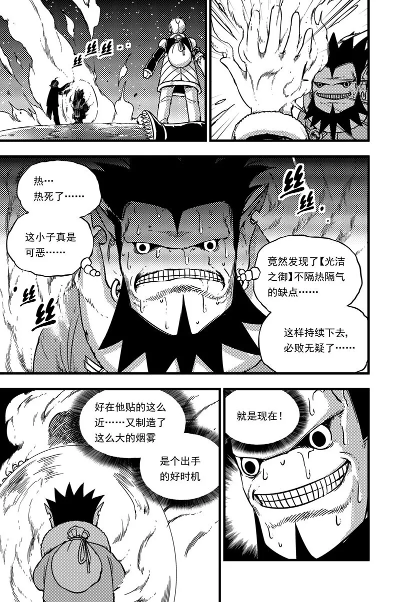 036 拓雷vs莫尼尔 第8页