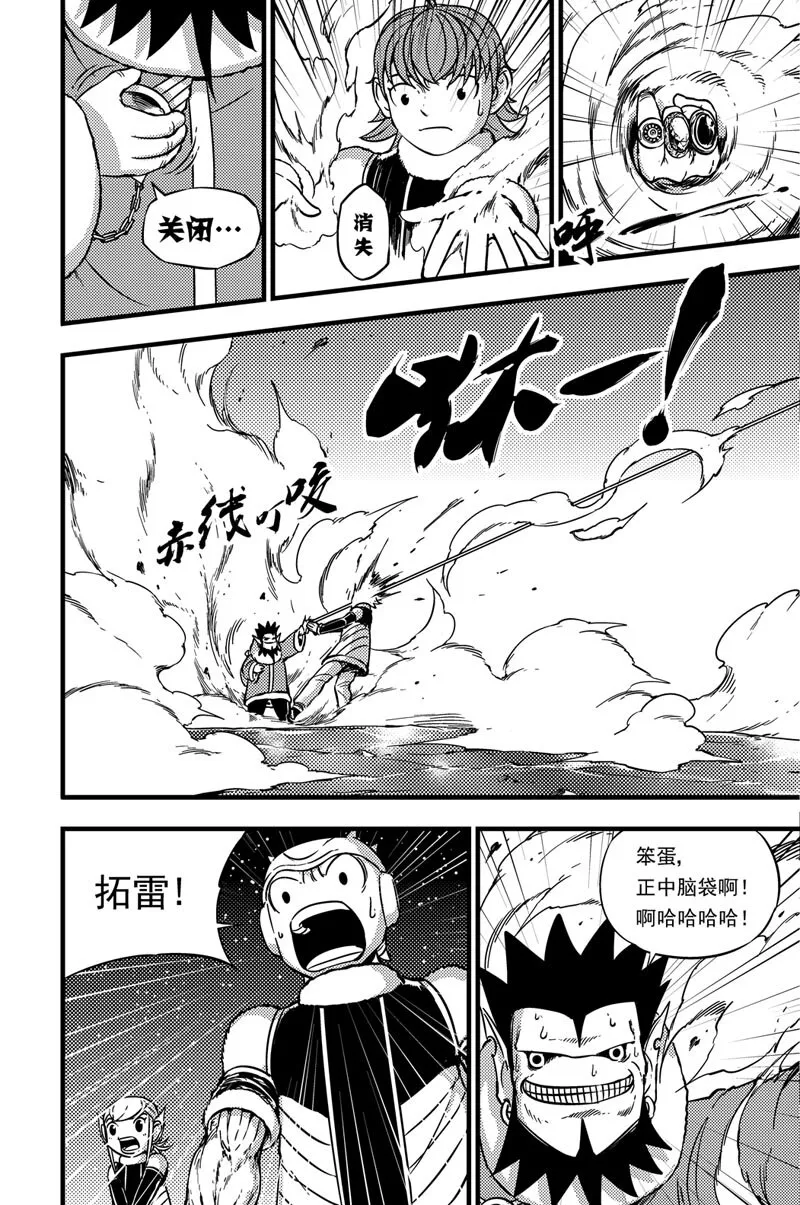 036 拓雷vs莫尼尔 第9页