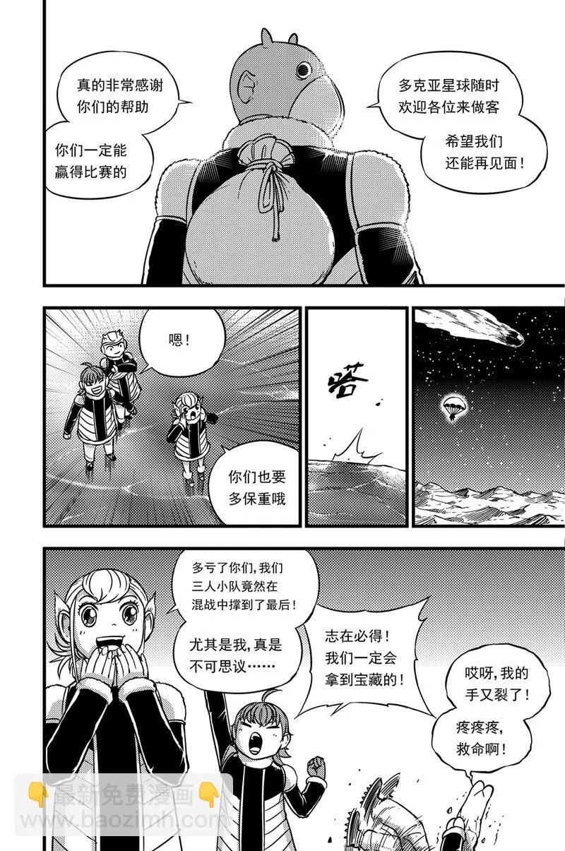 036 拓雷vs莫尼尔 第15页
