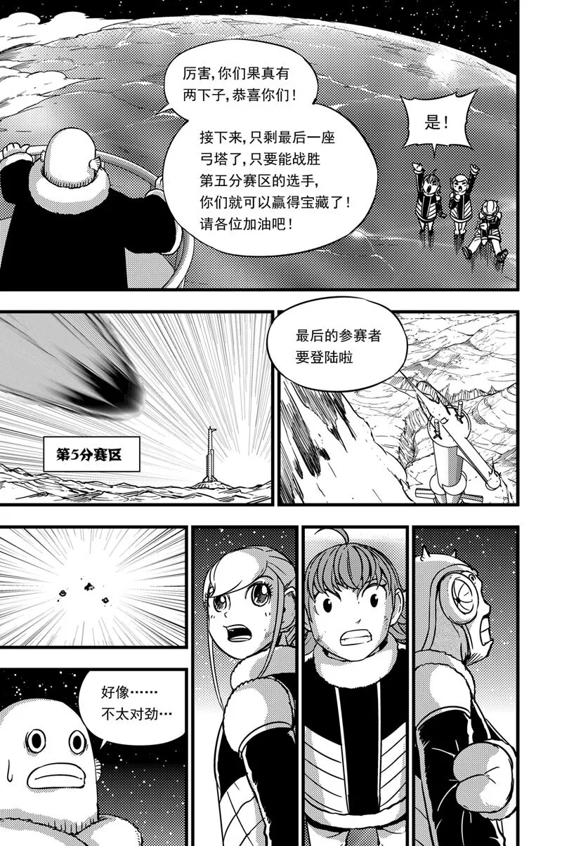 036 拓雷vs莫尼尔 第16页