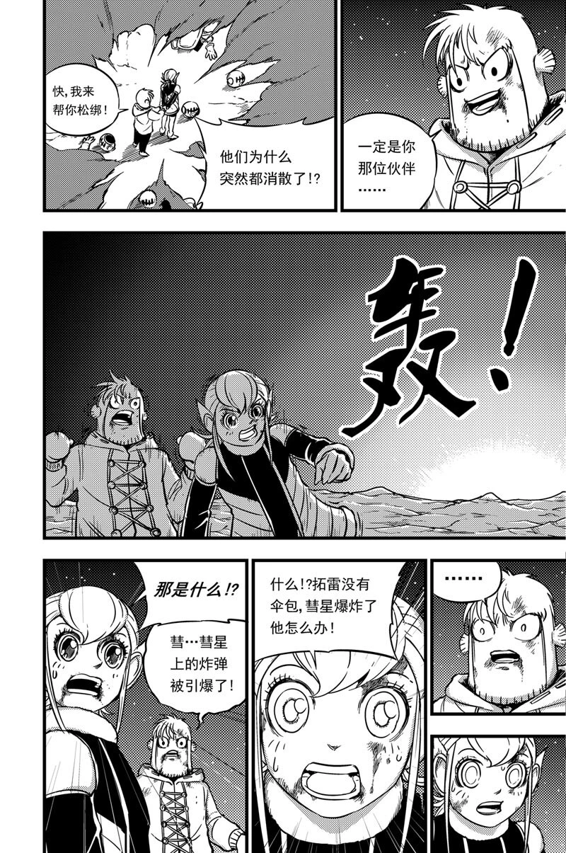 047 坠落 第7页