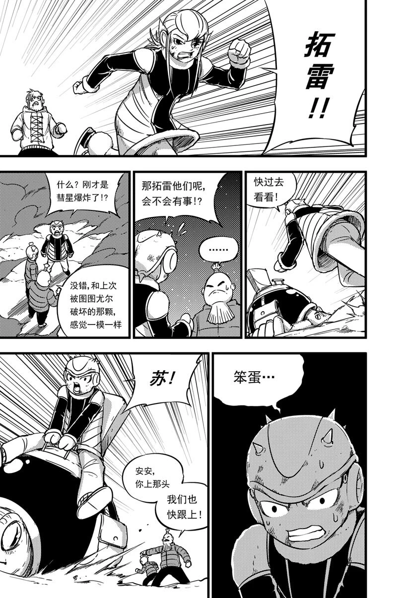 047 坠落 第8页