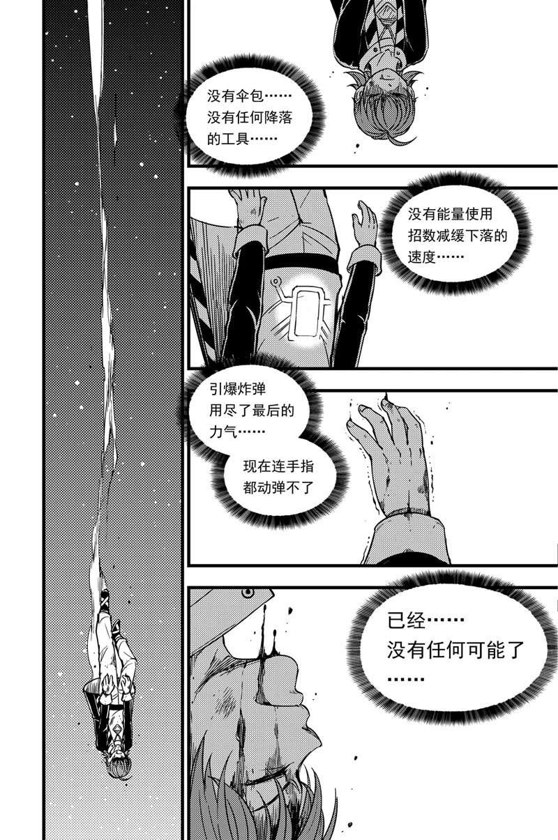 047 坠落 第9页