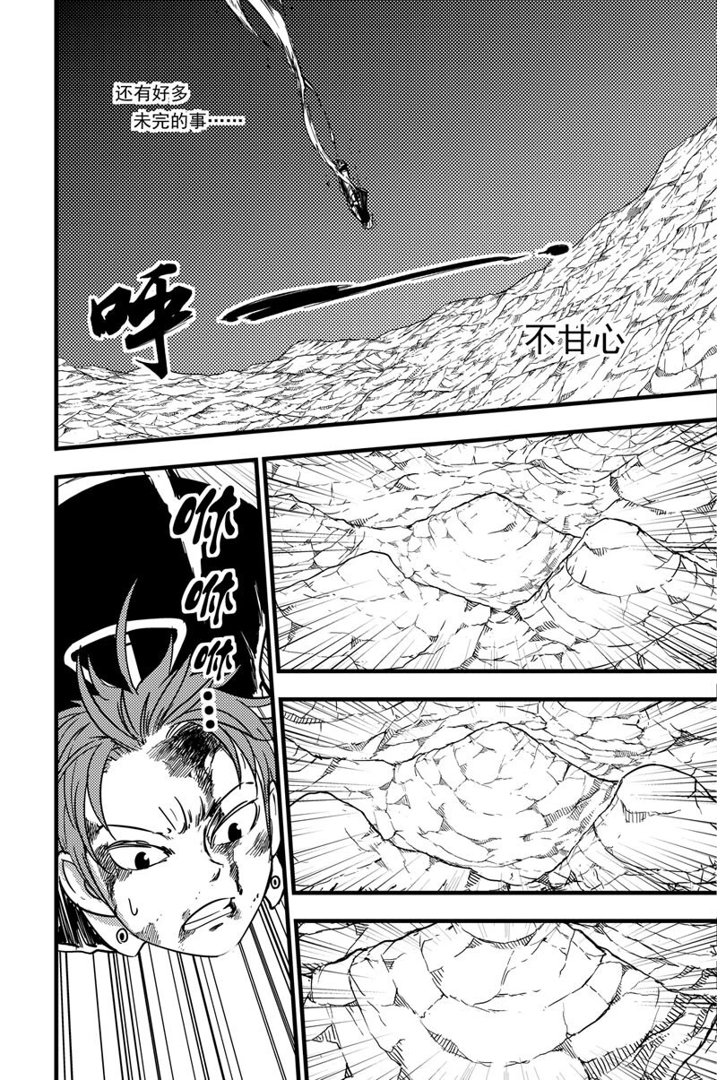 047 坠落 第11页
